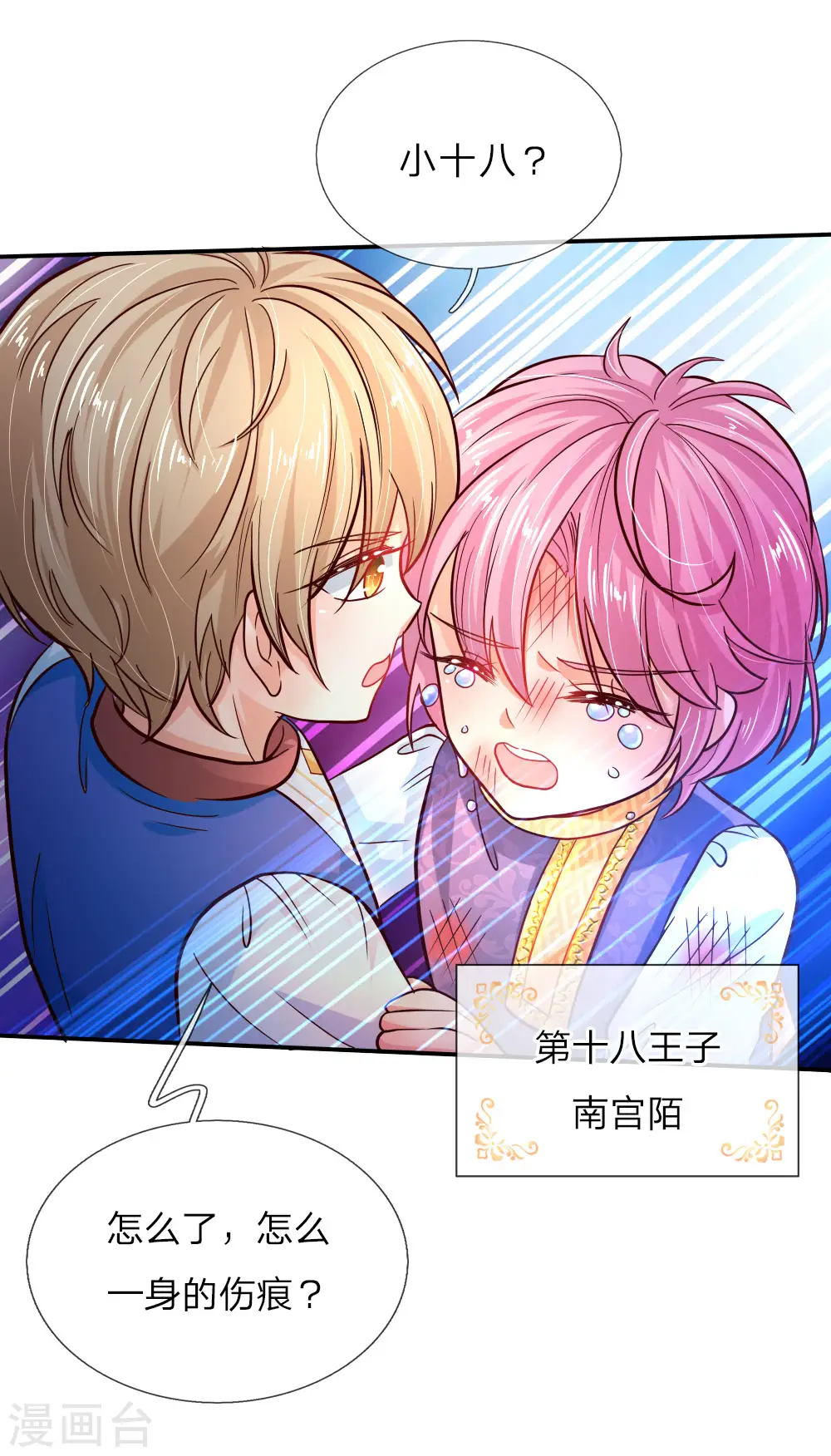 第72话 善良的南宫冥思 第3页