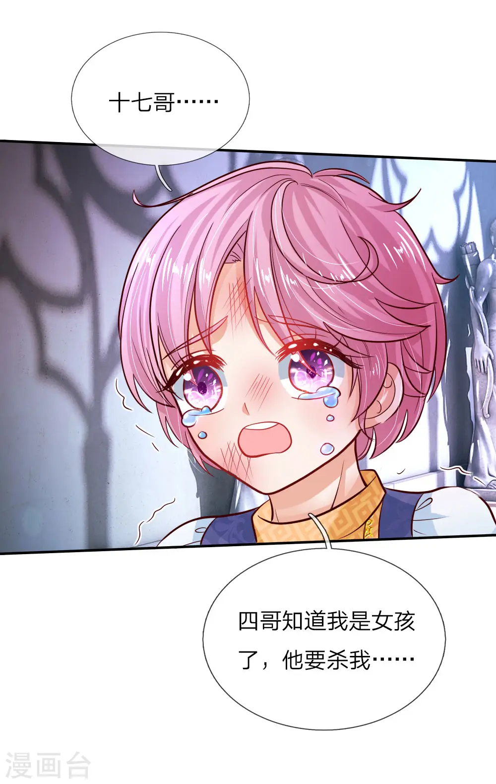 第72话 善良的南宫冥思 第4页