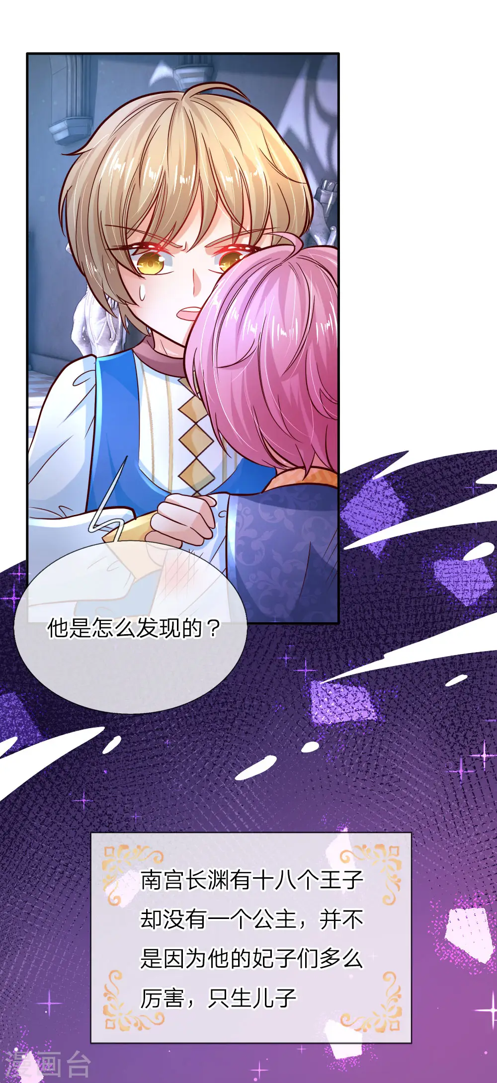 第72话 善良的南宫冥思 第5页