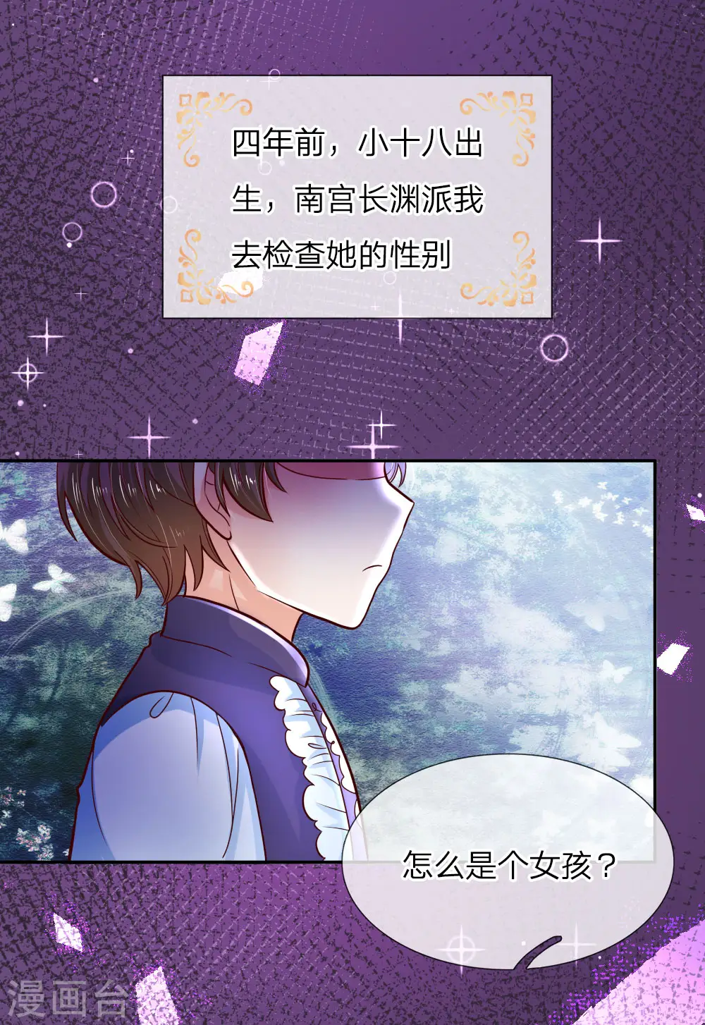 第72话 善良的南宫冥思 第8页