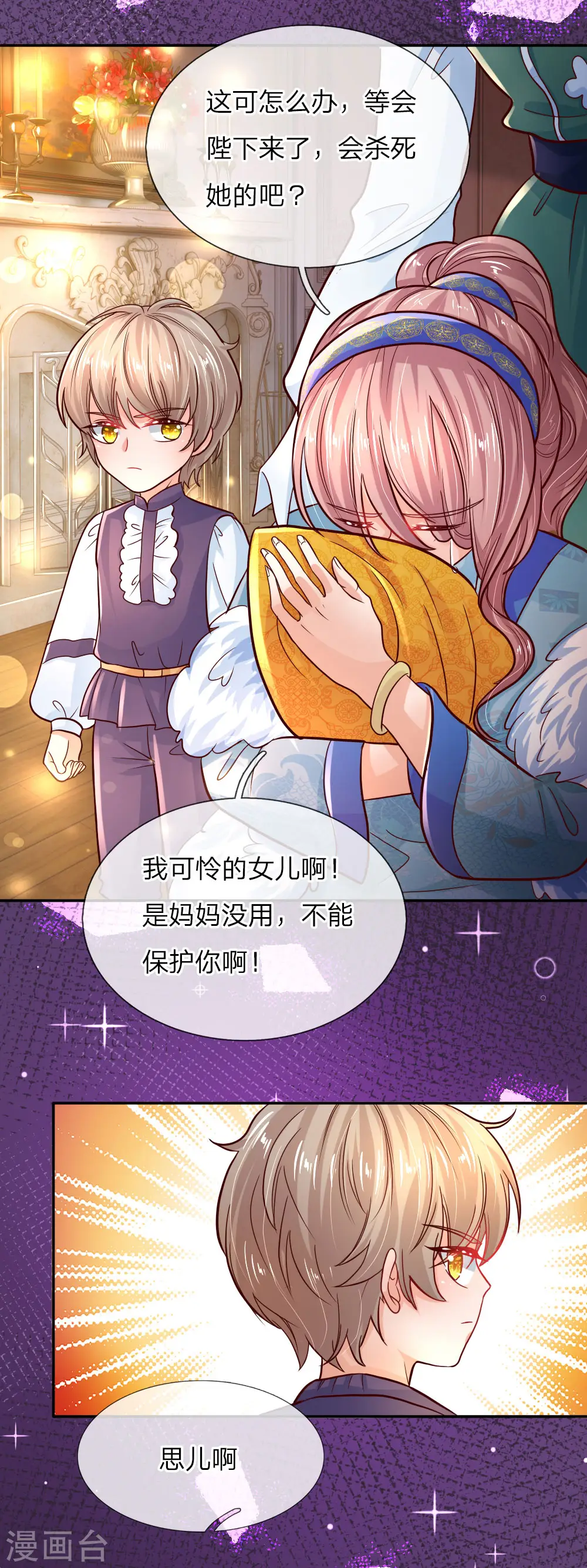 第72话 善良的南宫冥思 第9页