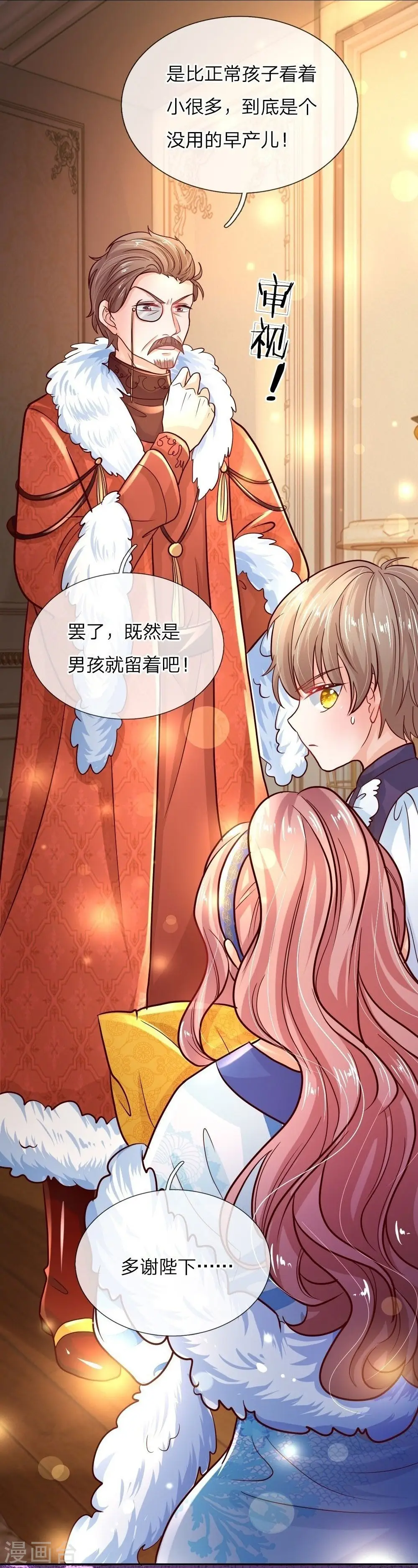 第72话 善良的南宫冥思 第12页