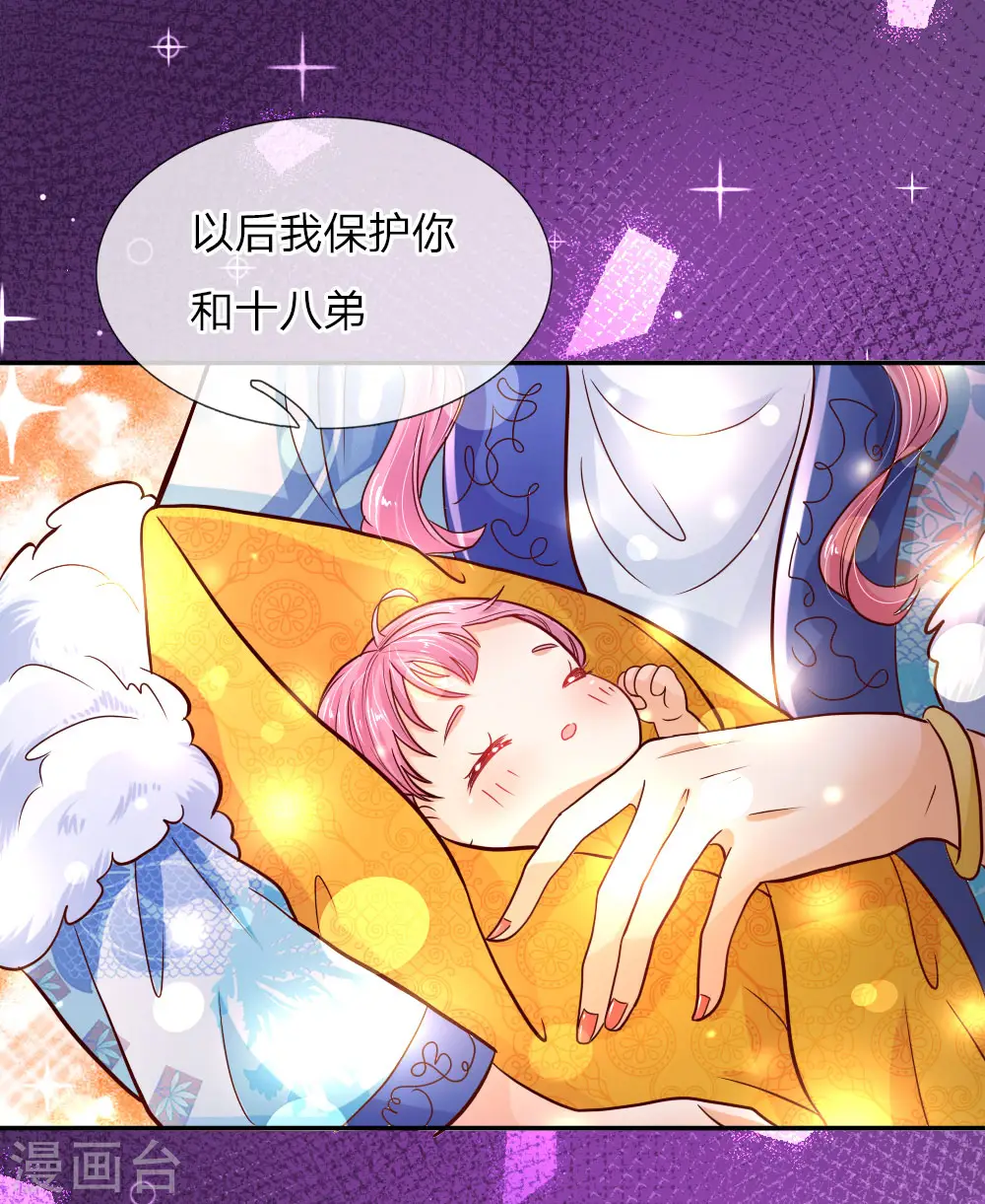 第72话 善良的南宫冥思 第14页