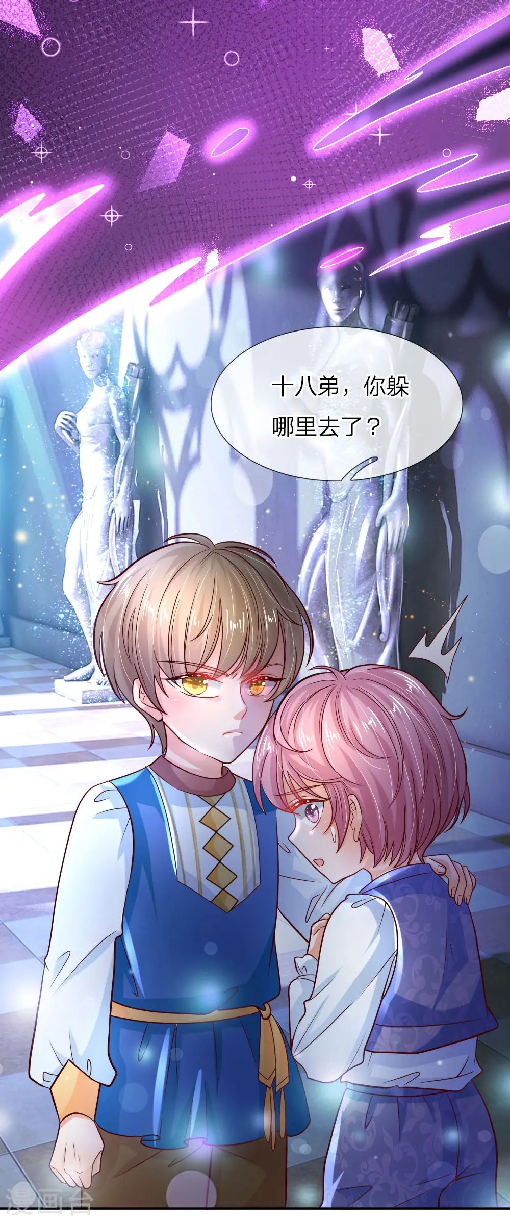 第72话 善良的南宫冥思 第15页