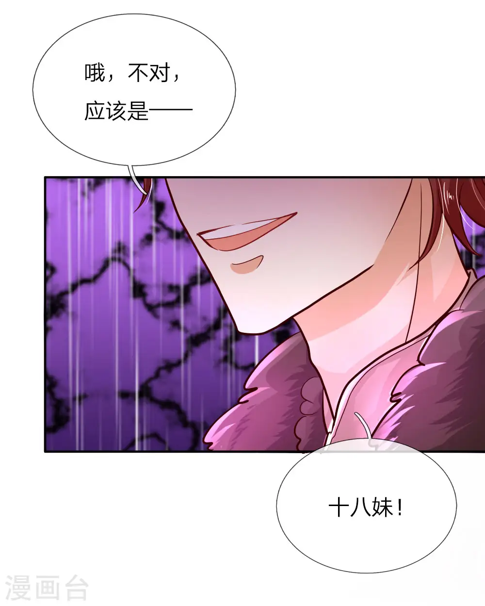 第72话 善良的南宫冥思 第16页