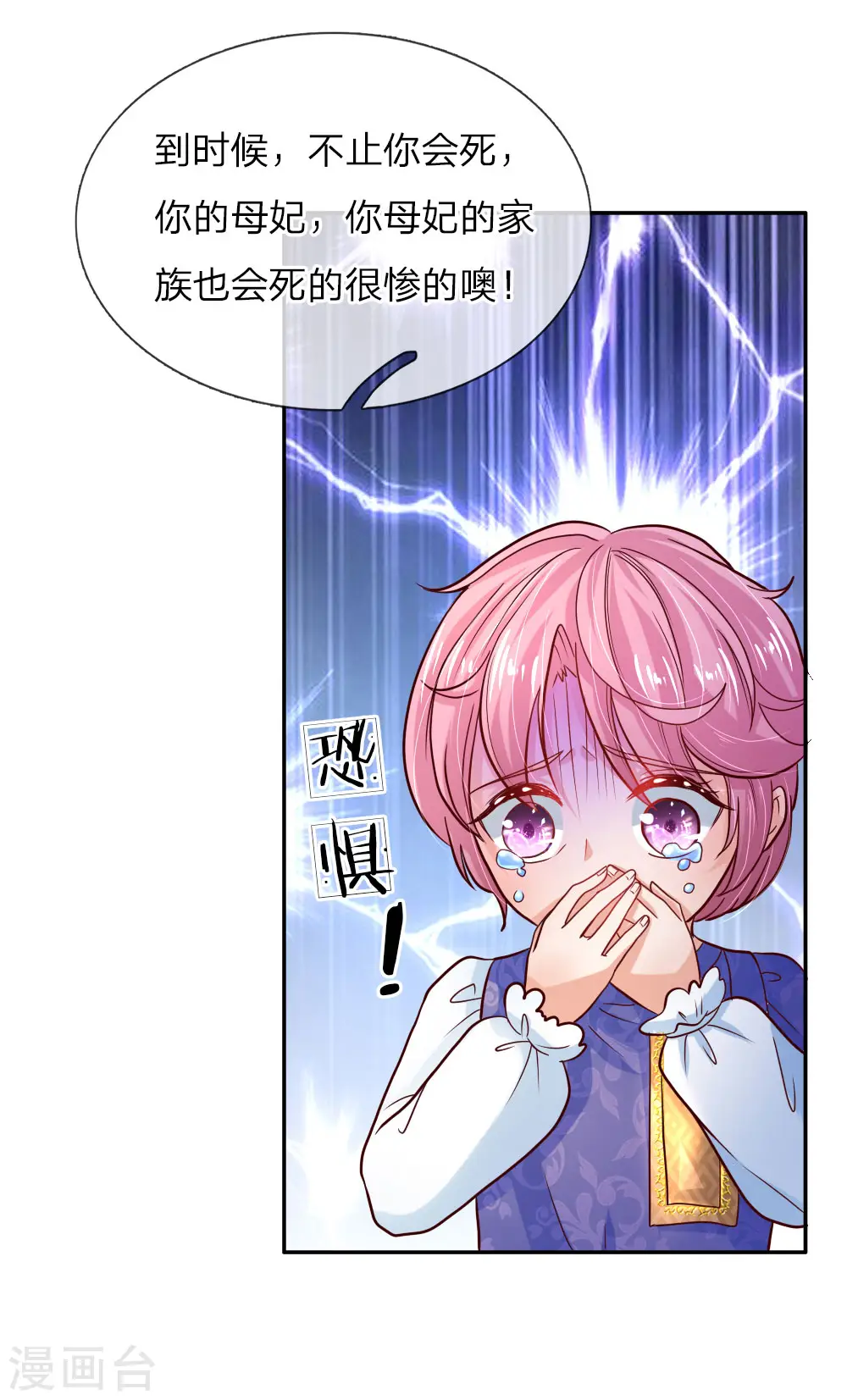 第72话 善良的南宫冥思 第18页