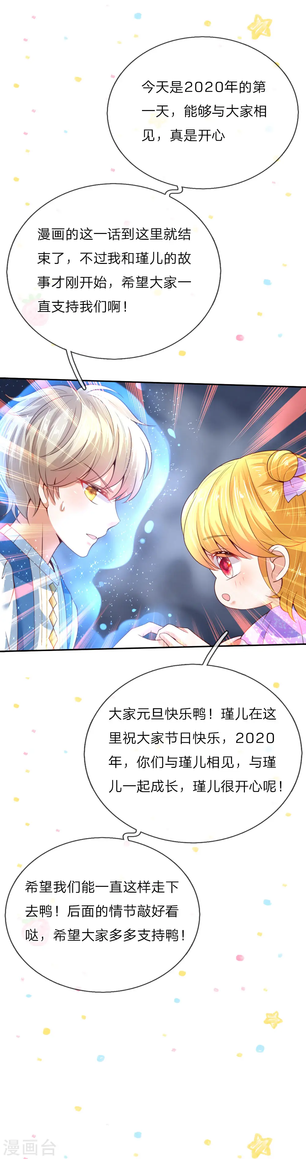 第72话 善良的南宫冥思 第23页