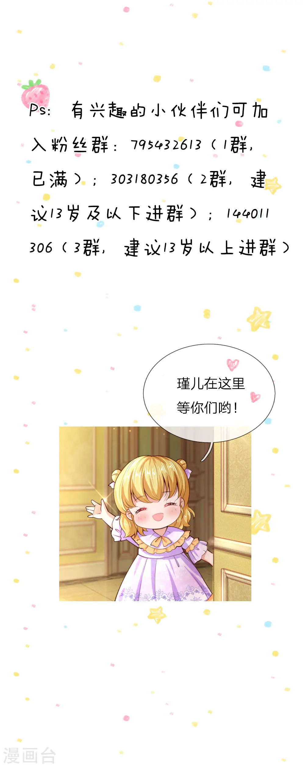 第72话 善良的南宫冥思 第24页