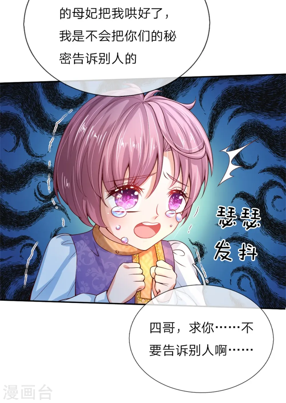 第73话 进击的土拨鼠 第2页