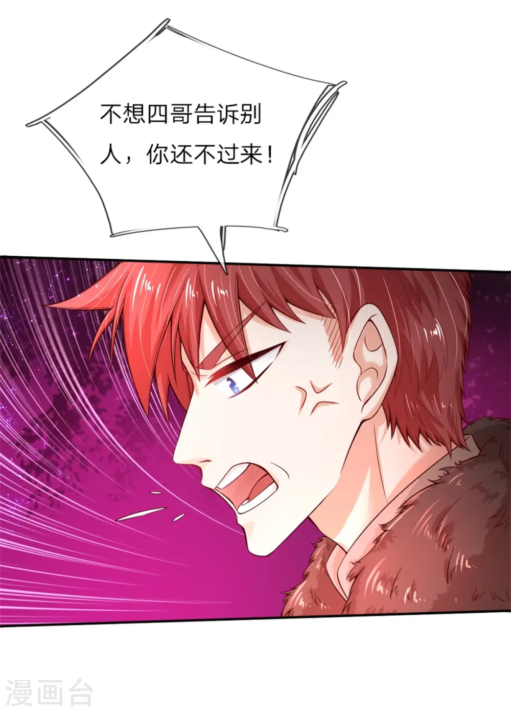 第73话 进击的土拨鼠 第3页