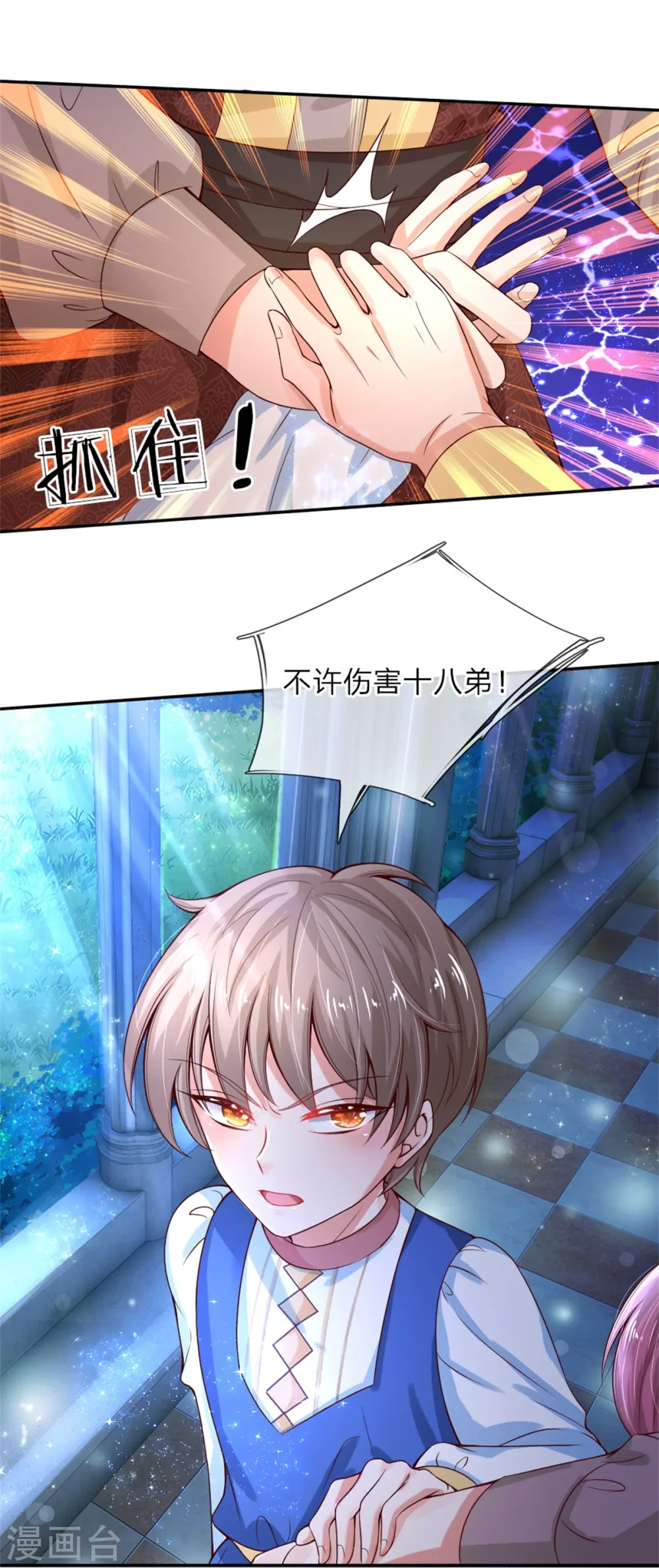 第73话 进击的土拨鼠 第5页