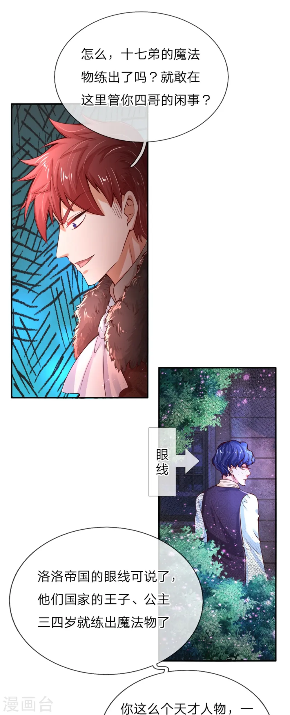 第73话 进击的土拨鼠 第8页