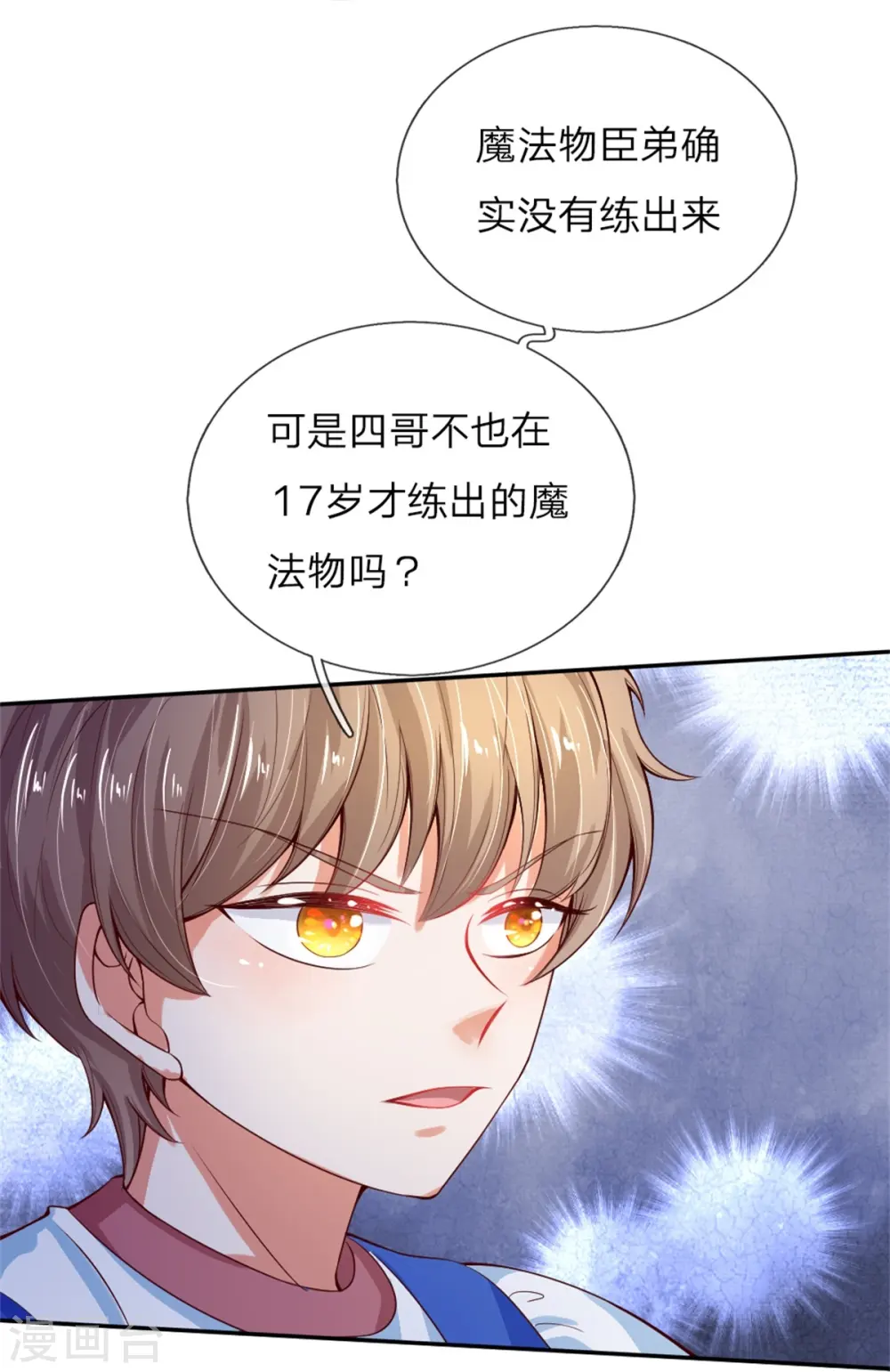 第73话 进击的土拨鼠 第10页