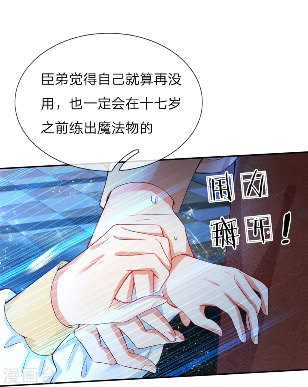 第73话 进击的土拨鼠 第11页
