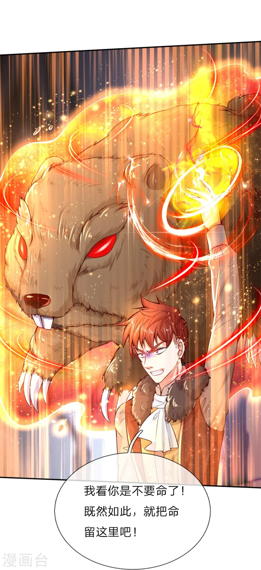第73话 进击的土拨鼠 第13页