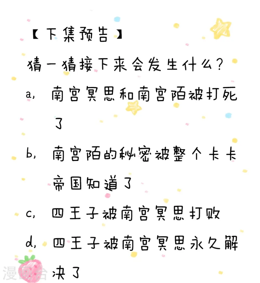 第73话 进击的土拨鼠 第23页