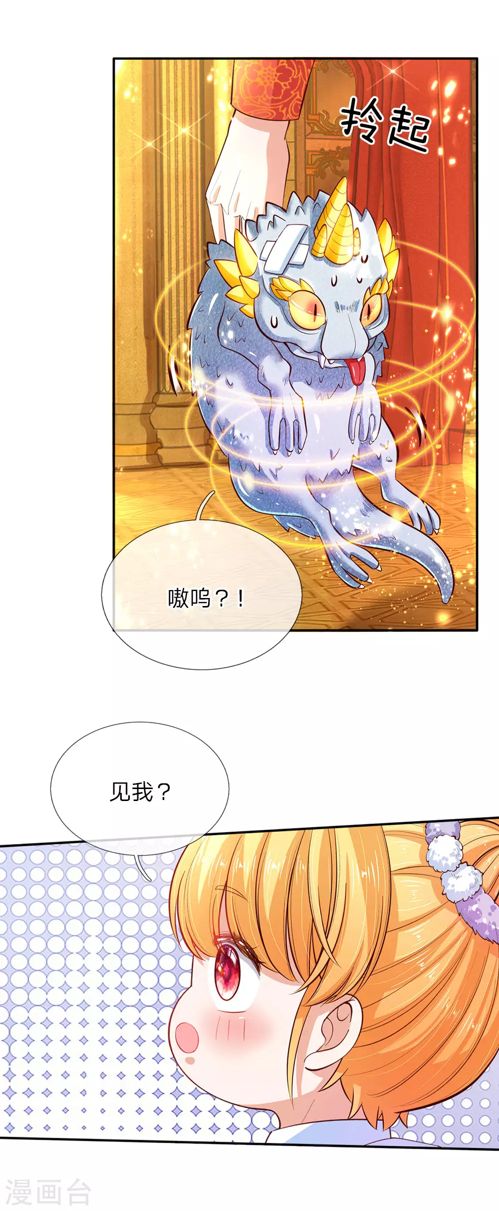 第60话 小狗护主 第11页