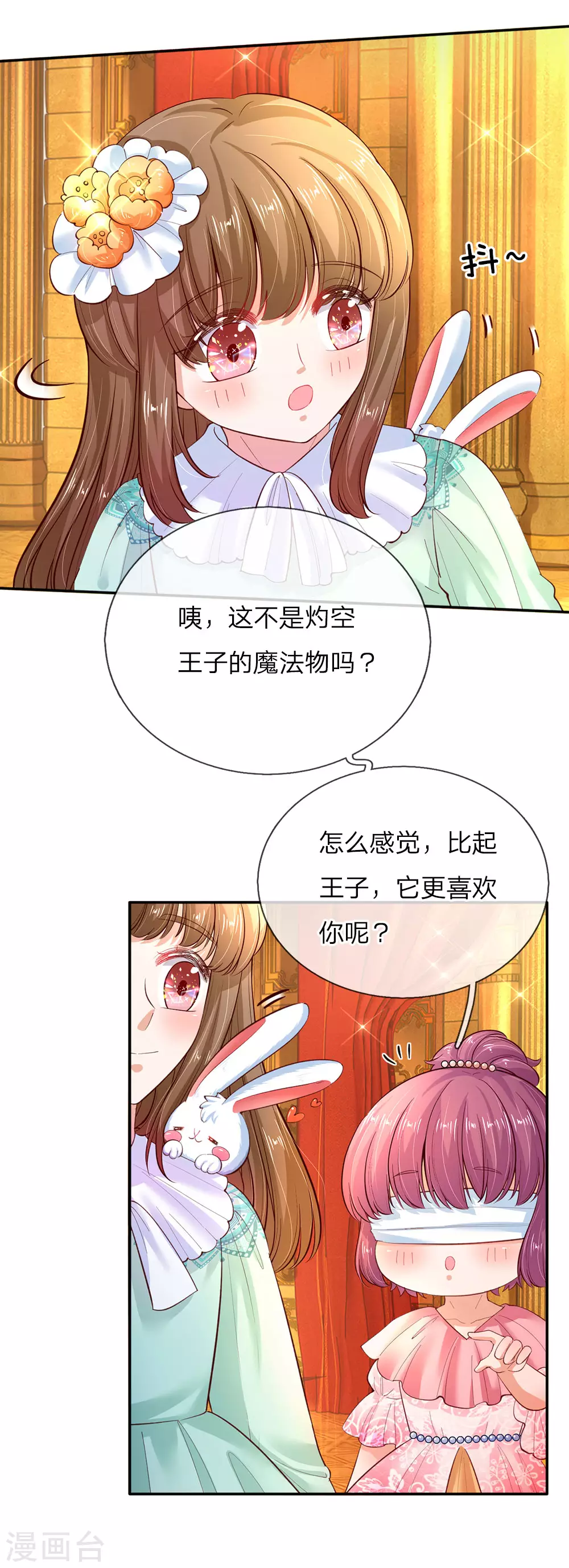 第60话 小狗护主 第16页