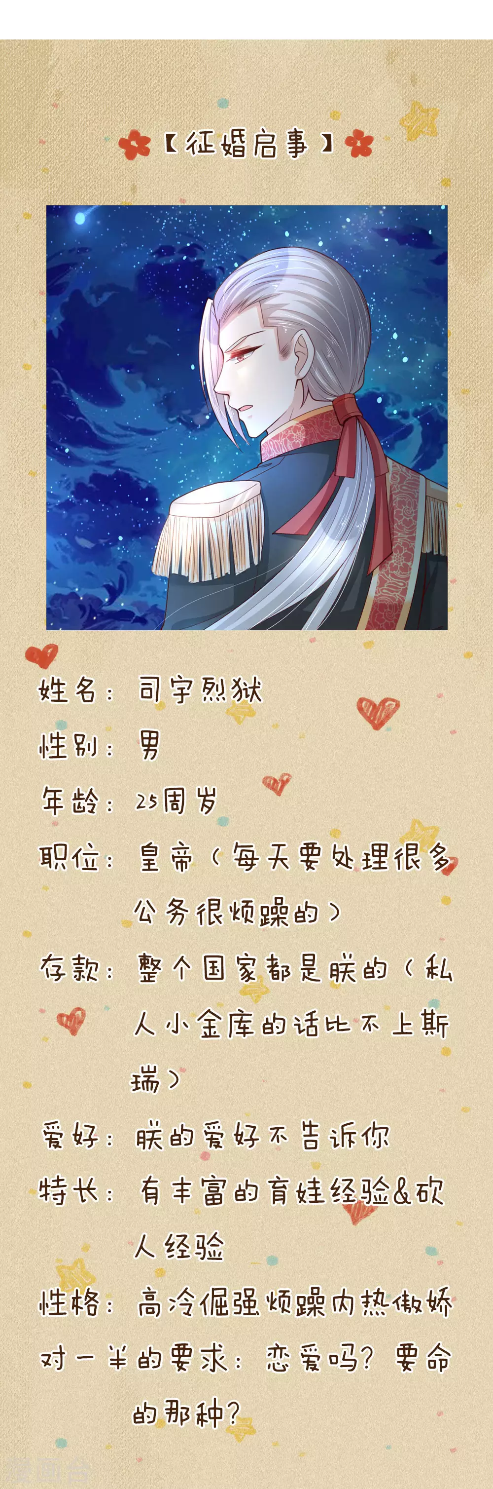 第60话 小狗护主 第19页