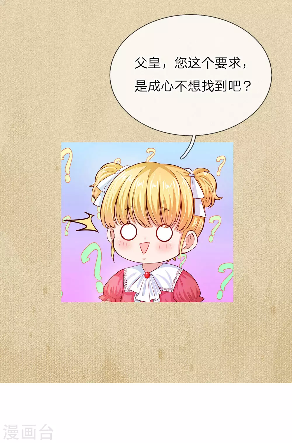 第60话 小狗护主 第20页