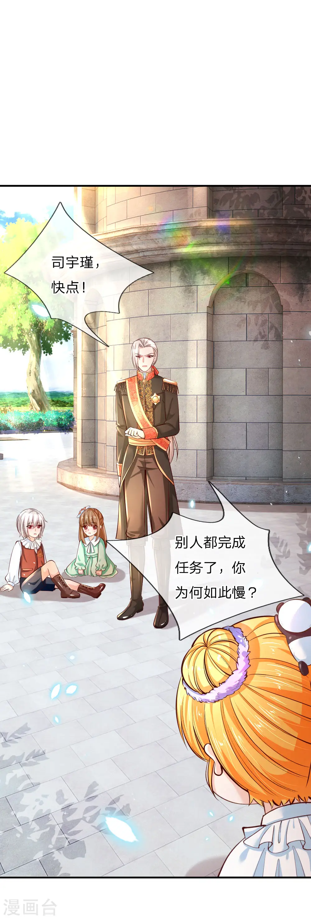 第71话 瑾公主的未来不可限量 第1页