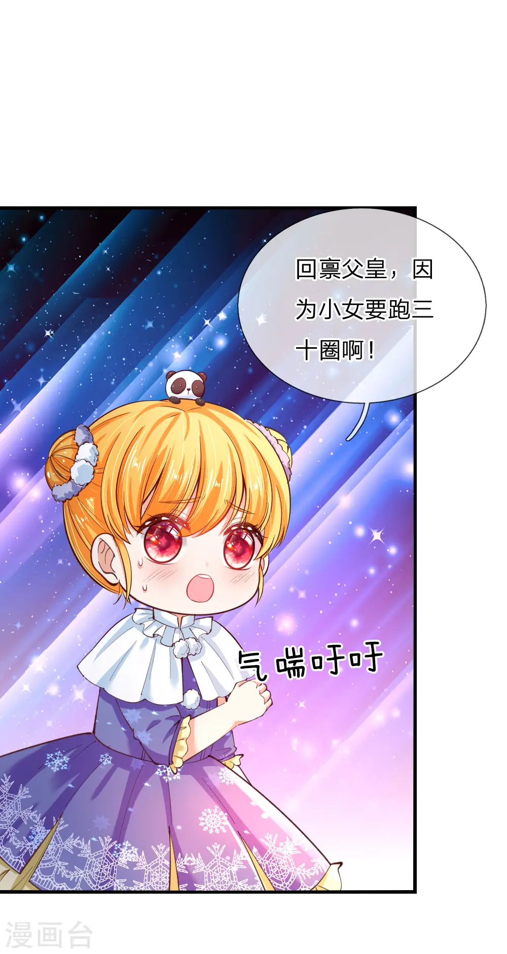 第71话 瑾公主的未来不可限量 第2页