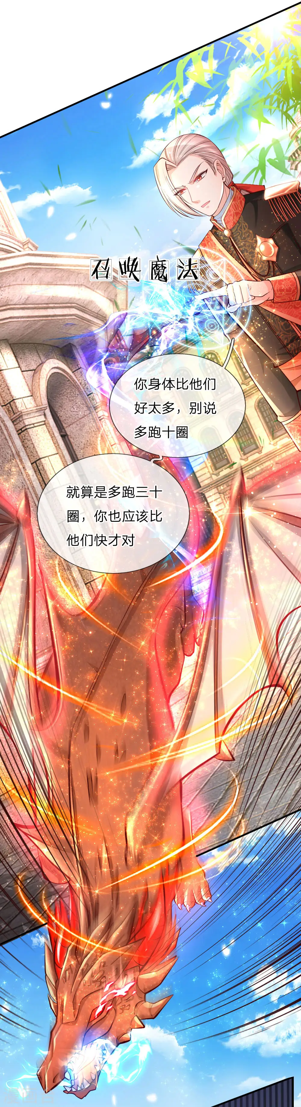 第71话 瑾公主的未来不可限量 第3页