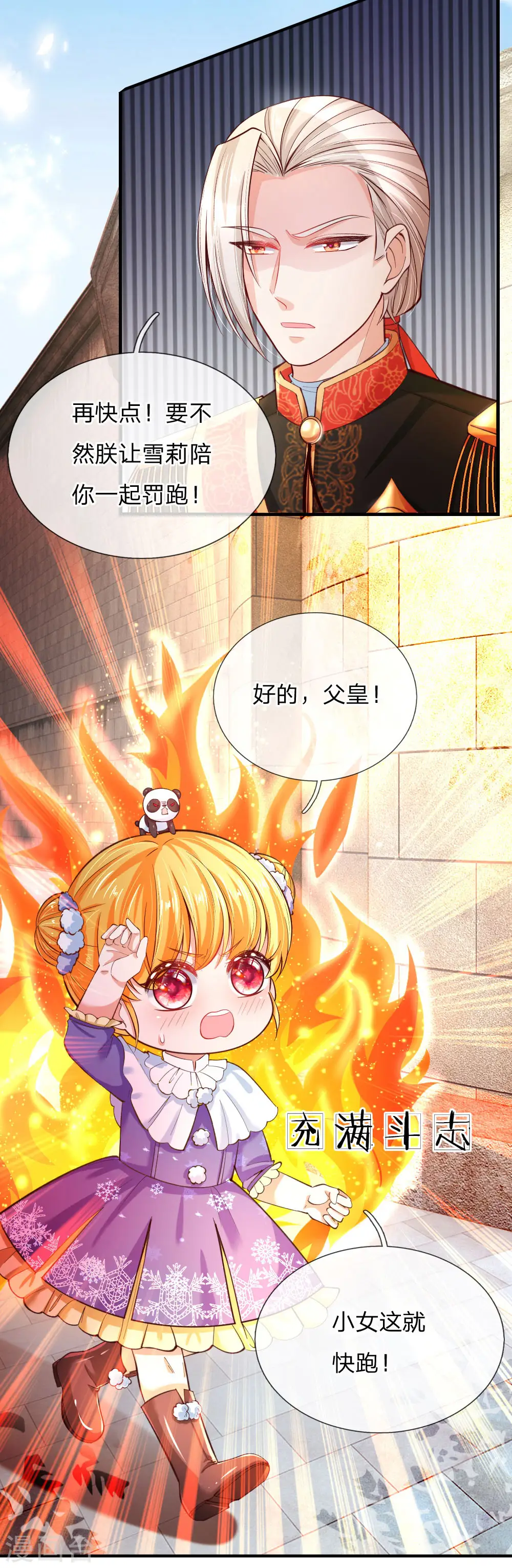 第71话 瑾公主的未来不可限量 第4页