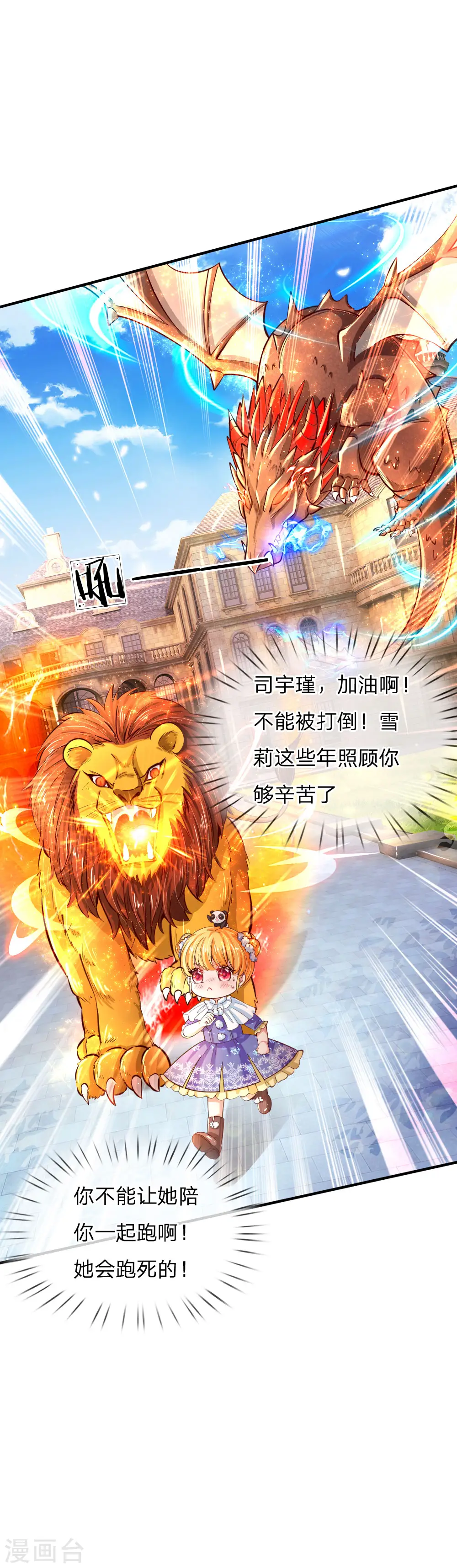 第71话 瑾公主的未来不可限量 第5页