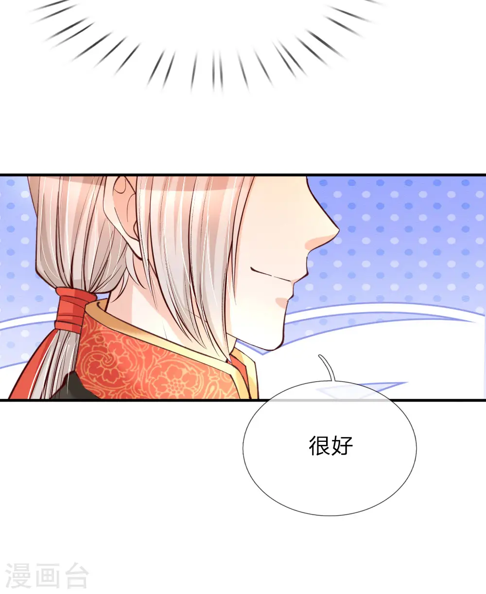 第71话 瑾公主的未来不可限量 第7页