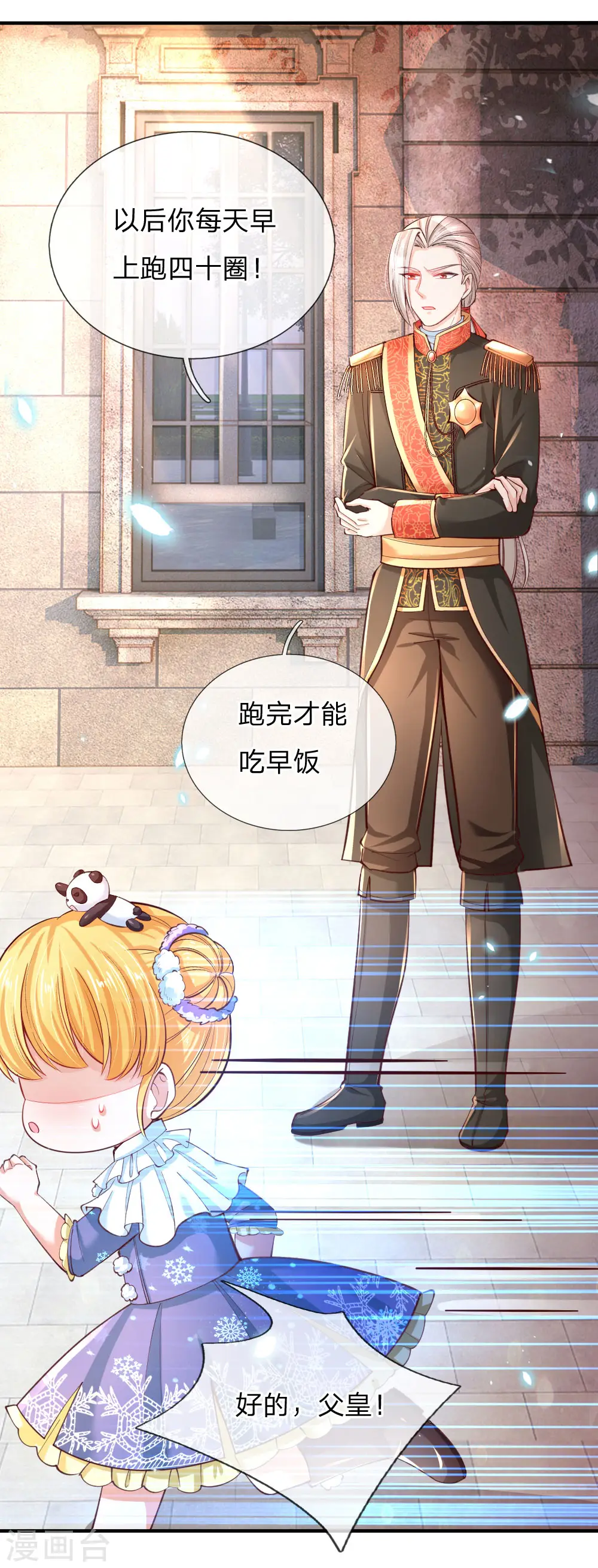 第71话 瑾公主的未来不可限量 第9页