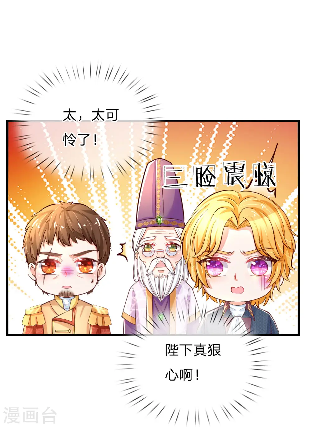 第71话 瑾公主的未来不可限量 第11页