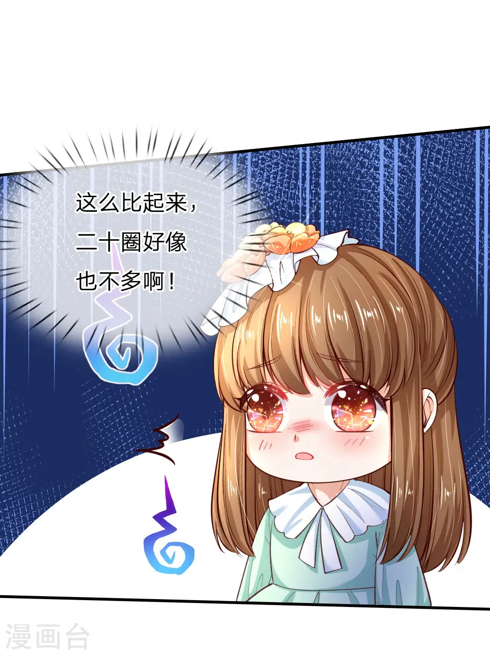 第71话 瑾公主的未来不可限量 第12页