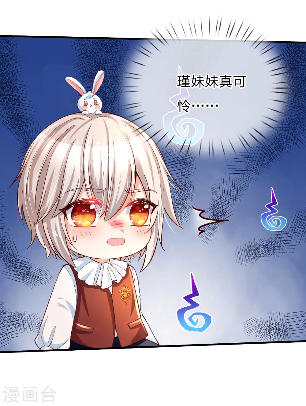 第71话 瑾公主的未来不可限量 第13页