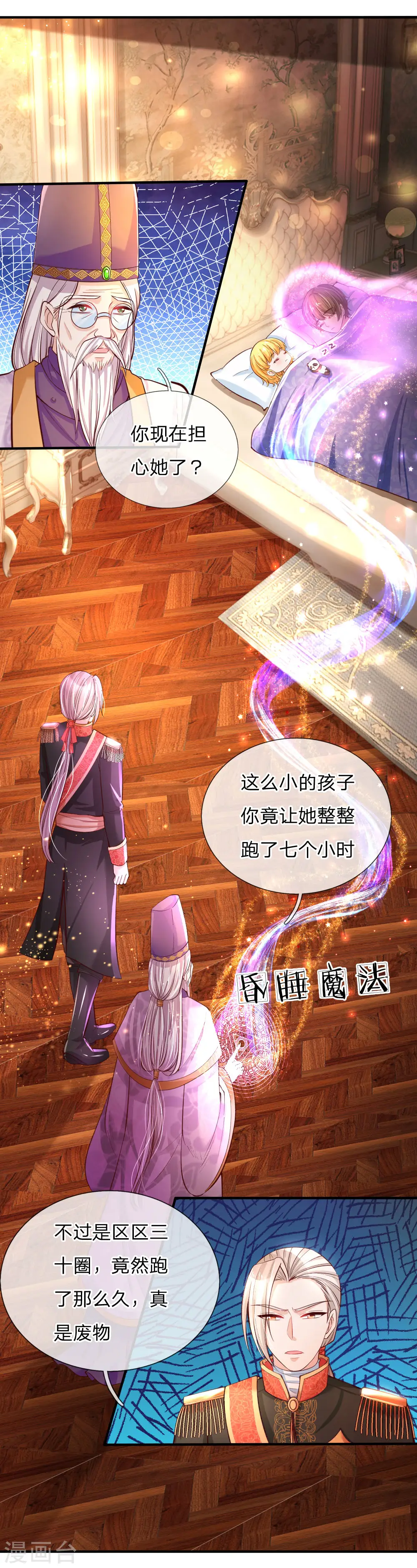 第71话 瑾公主的未来不可限量 第16页