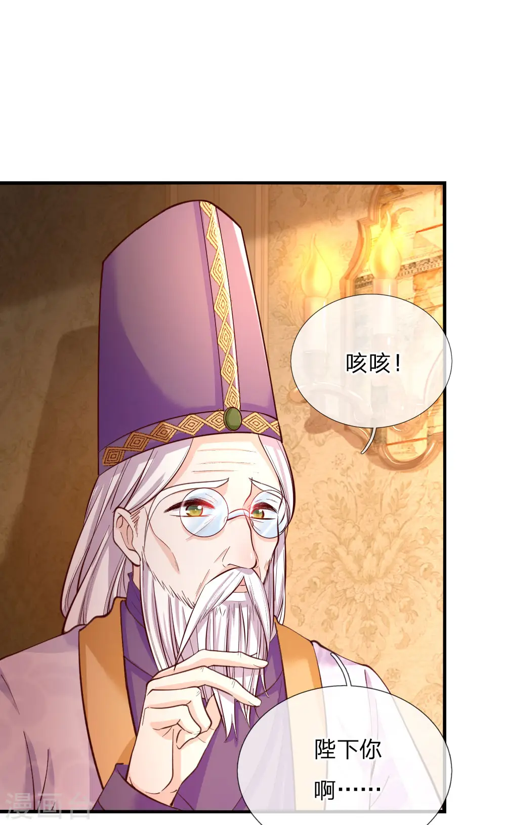 第71话 瑾公主的未来不可限量 第17页