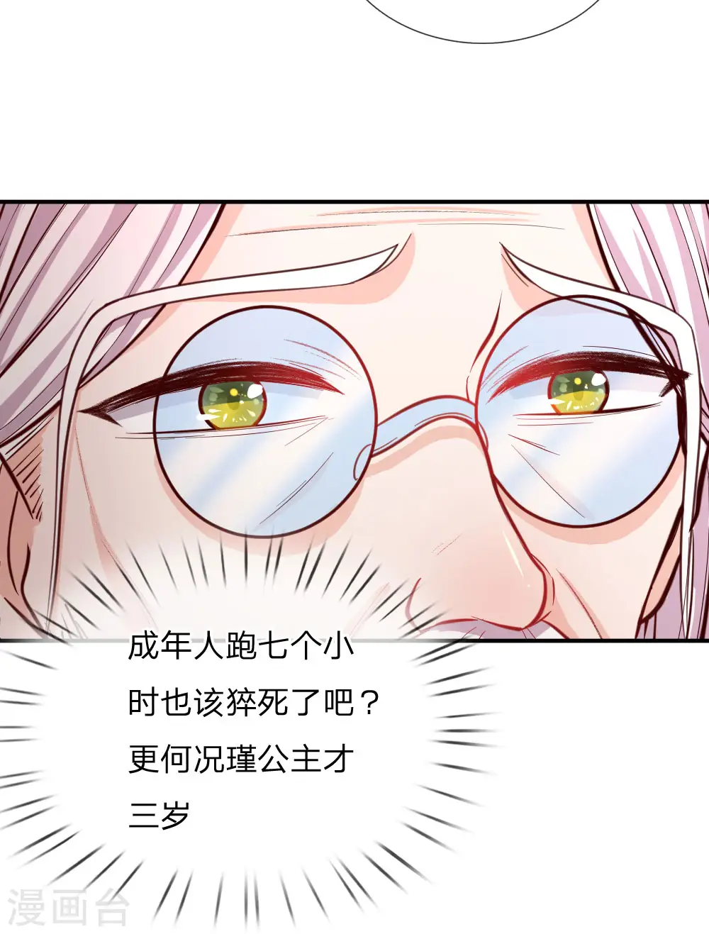 第71话 瑾公主的未来不可限量 第18页