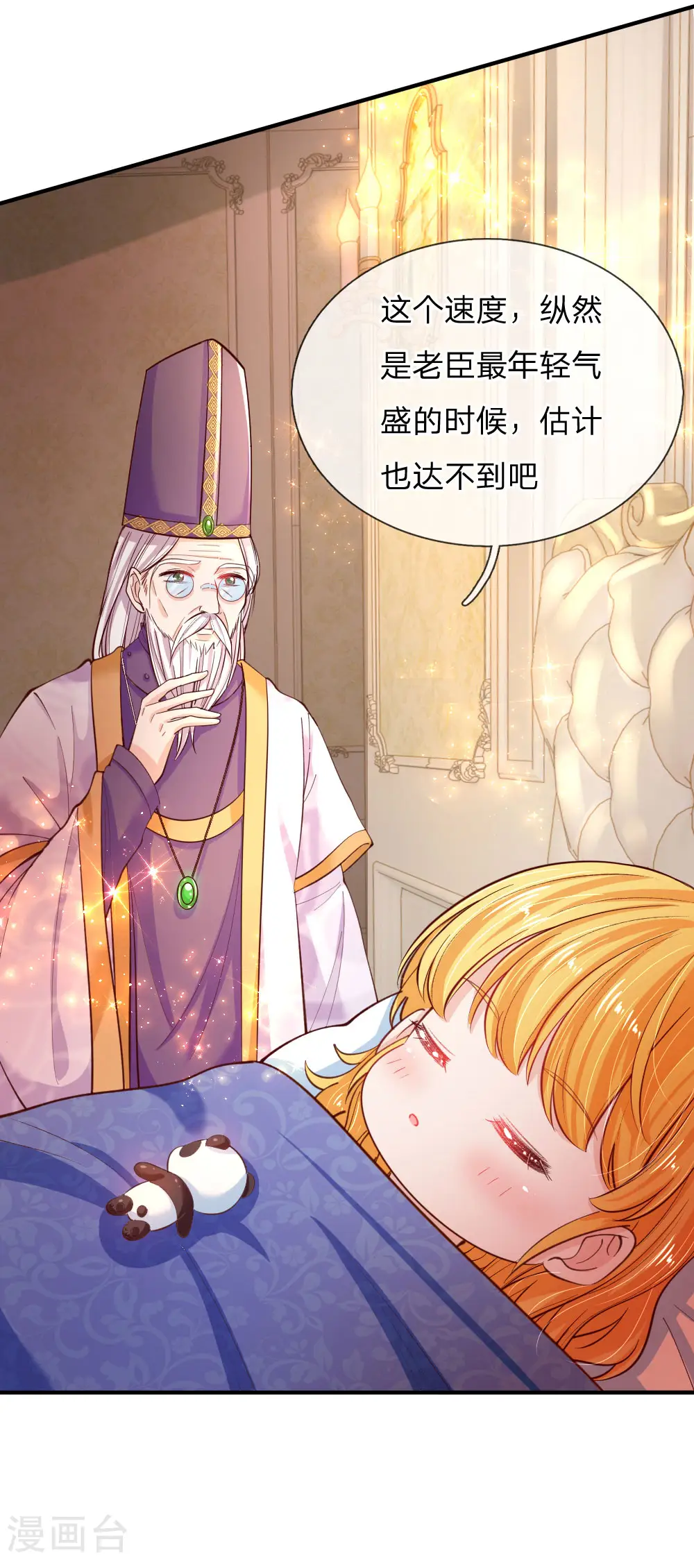 第71话 瑾公主的未来不可限量 第20页
