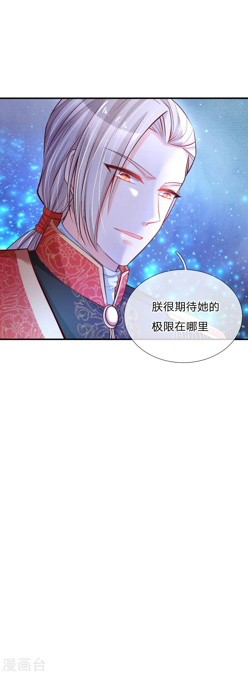 第71话 瑾公主的未来不可限量 第22页