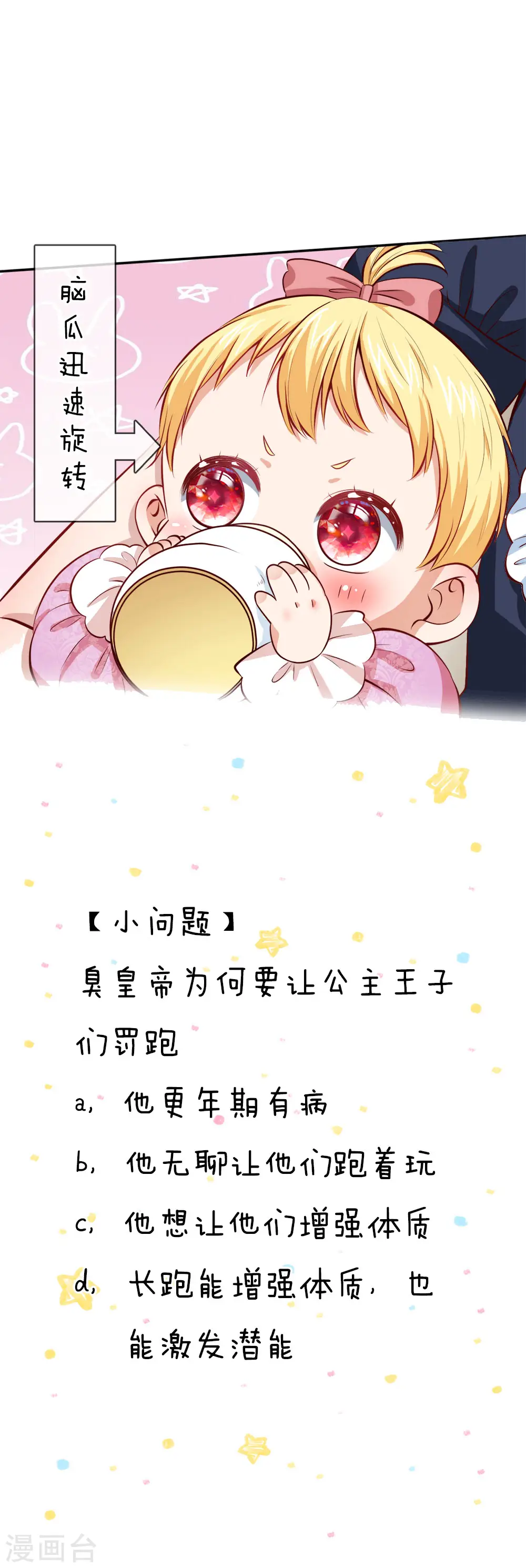 第71话 瑾公主的未来不可限量 第23页