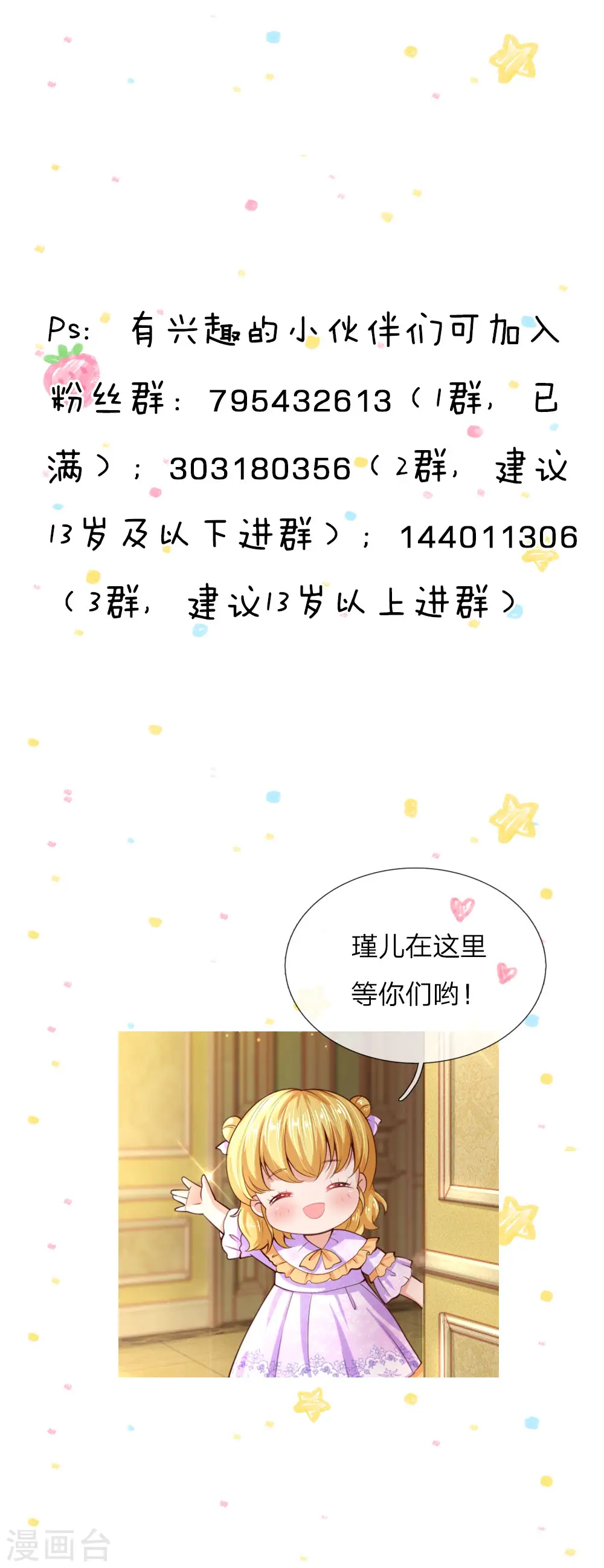 第71话 瑾公主的未来不可限量 第24页