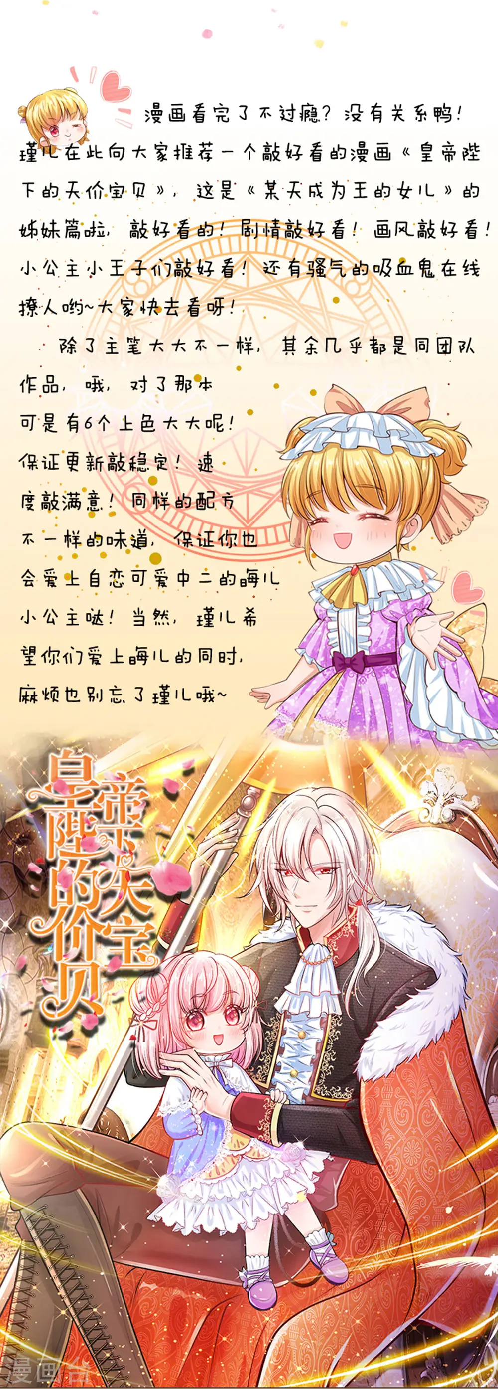 第71话 瑾公主的未来不可限量 第25页