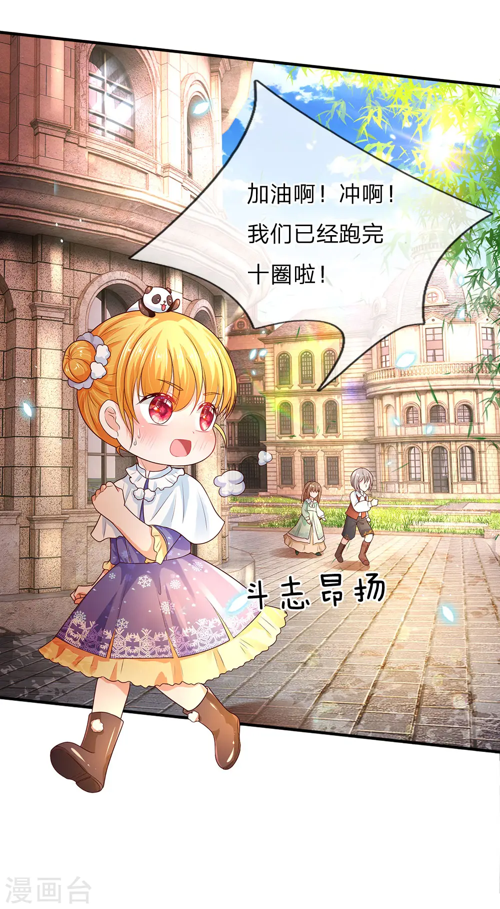 第70话 好惨，每天都要跑 第2页
