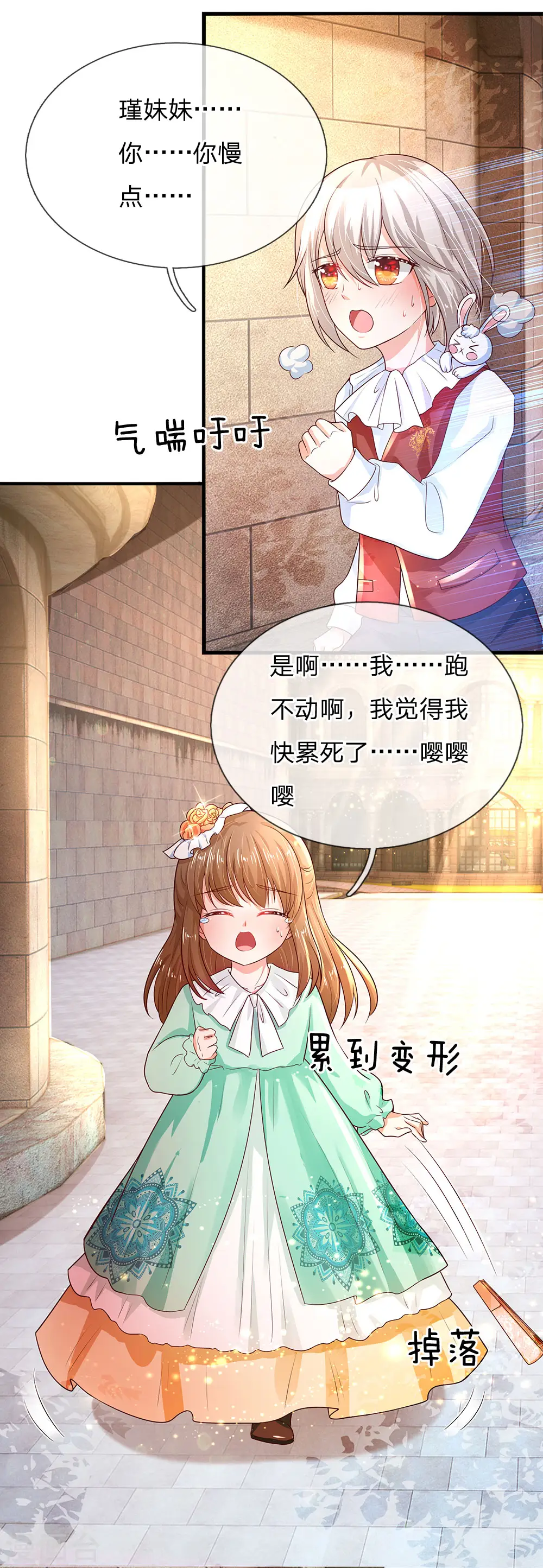 第70话 好惨，每天都要跑 第3页