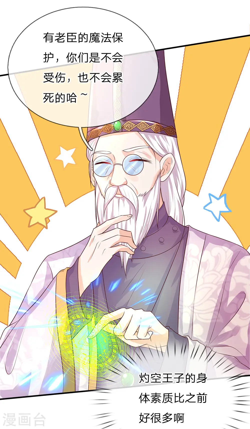 第70话 好惨，每天都要跑 第5页