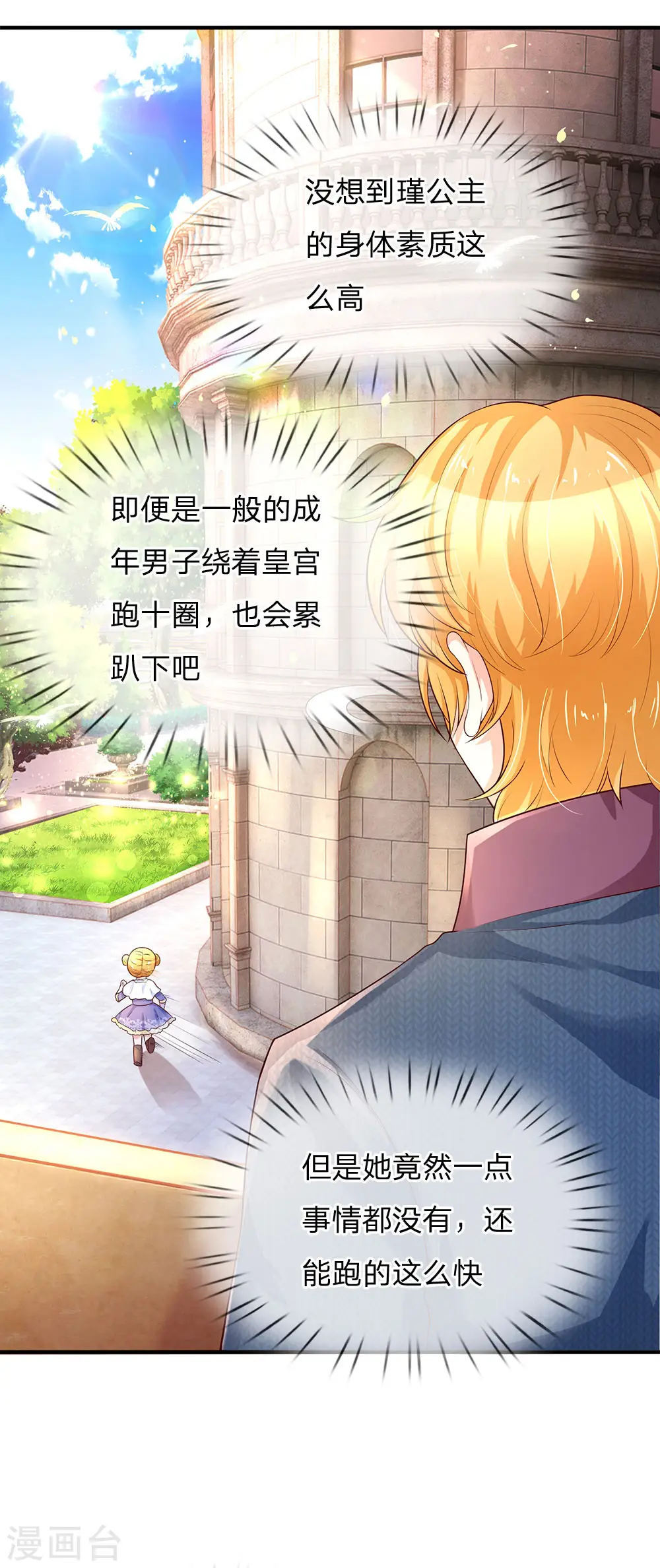第70话 好惨，每天都要跑 第8页