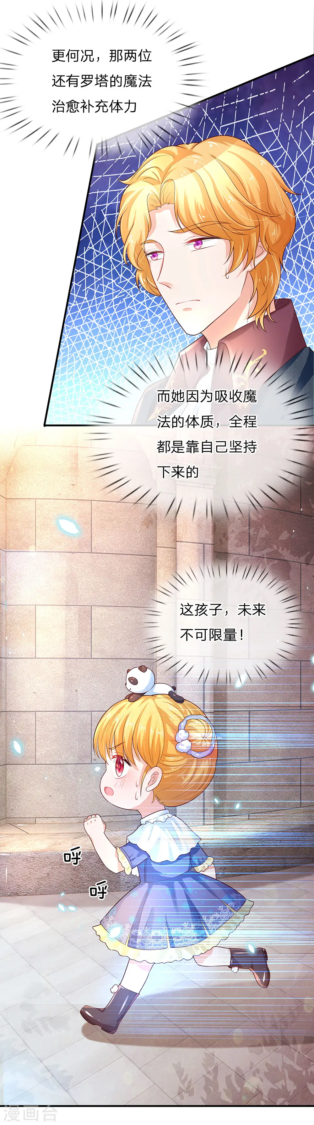 第70话 好惨，每天都要跑 第9页