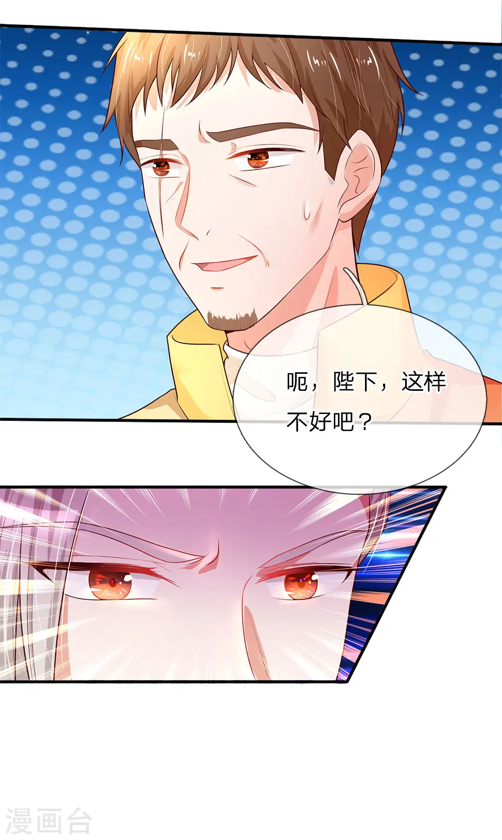 第70话 好惨，每天都要跑 第15页