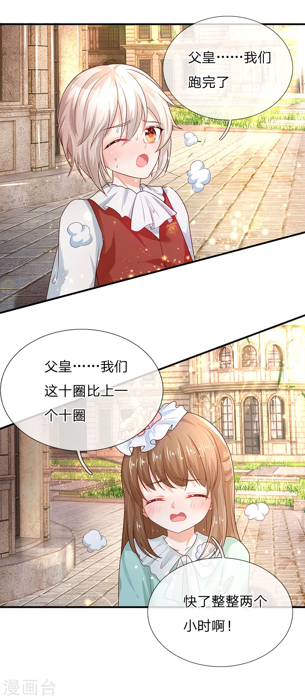第70话 好惨，每天都要跑 第21页