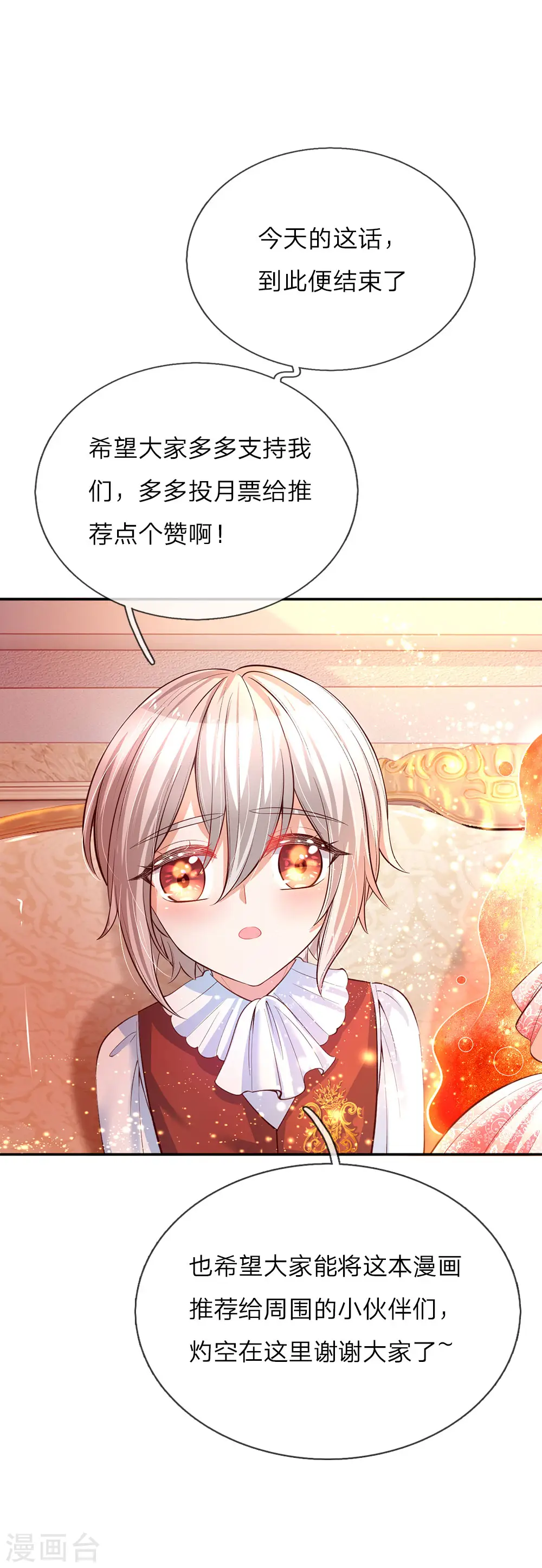 第70话 好惨，每天都要跑 第24页